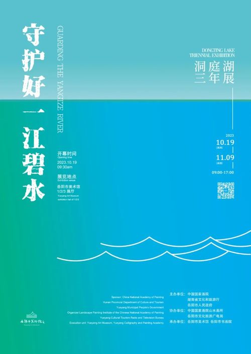 2023年中国博物馆美术馆海报设计年度推介岳阳市美术馆参评展览海报赏